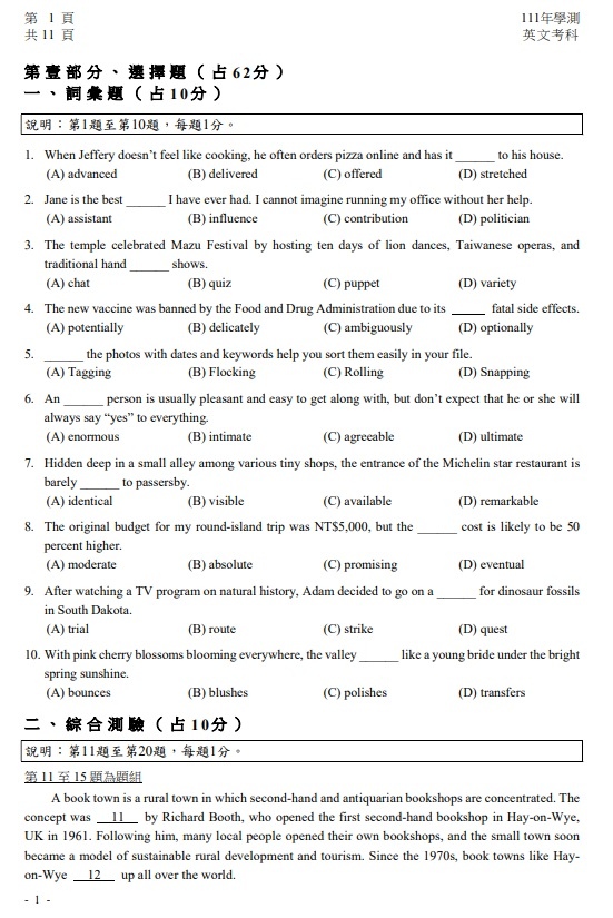 111學測英文試題題目 解答 答案05.jpg