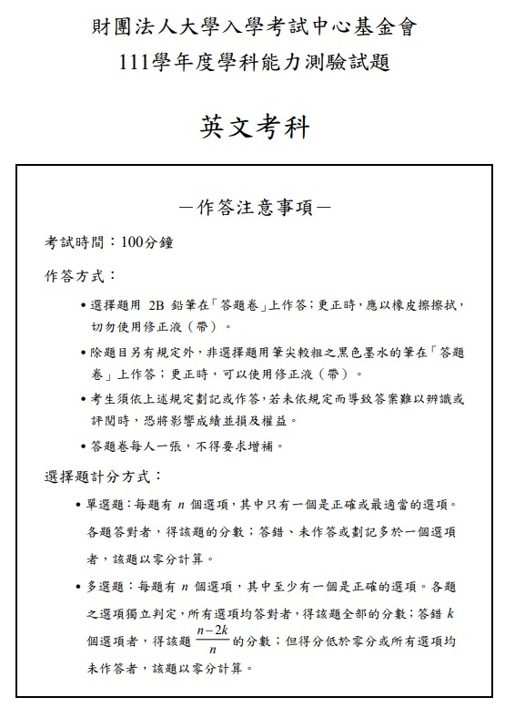 111學測英文試題題目 解答 答案01.jpg