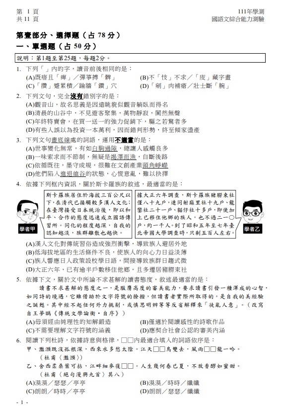 111學測國綜試題題目 解答 答案05.jpg