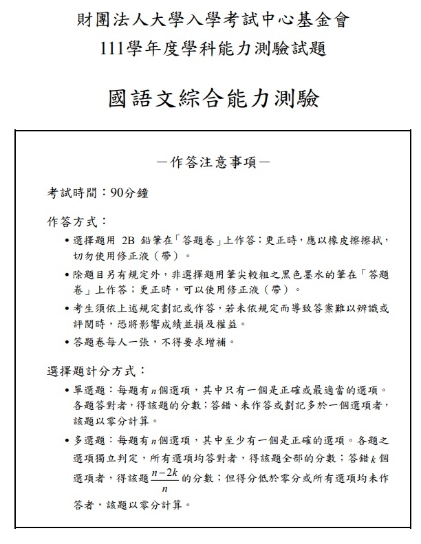 111學測國綜試題題目 解答 答案01.jpg
