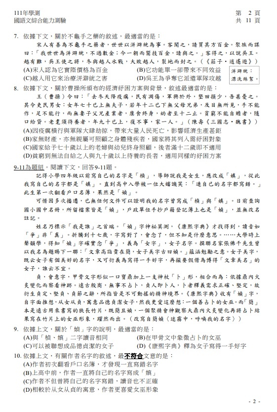 111學測國綜試題題目 解答 答案06.jpg