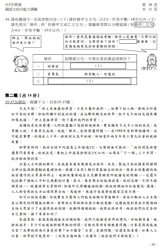 111學測國綜試題題目 解答 答案03.jpg