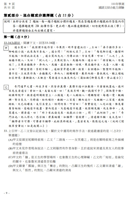 111學測國綜試題題目 解答 答案02.jpg