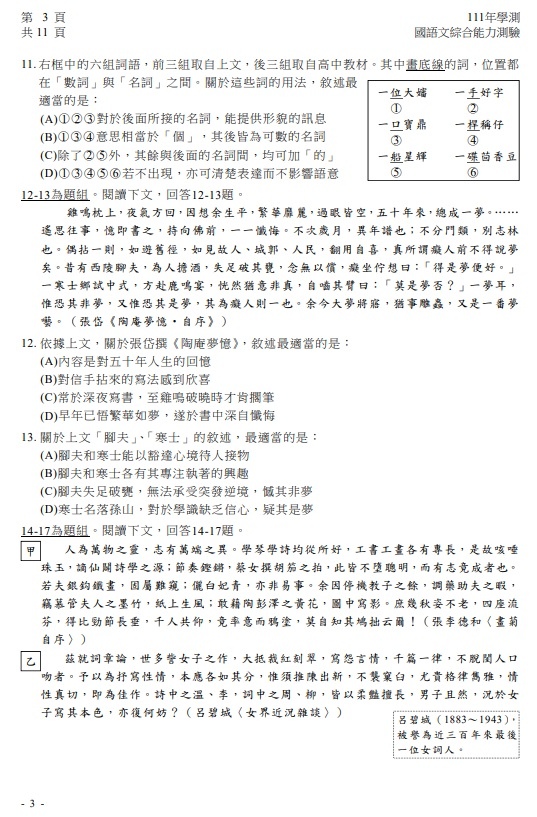 111學測國綜試題題目 解答 答案07.jpg