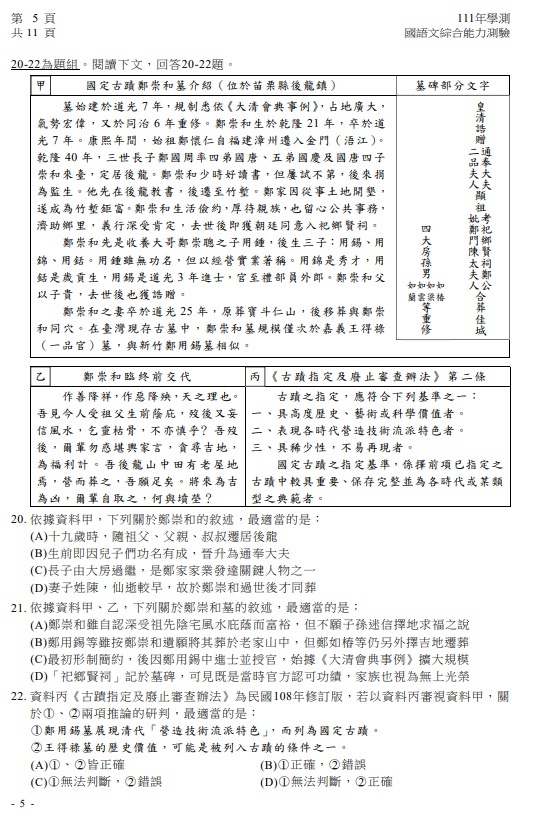 111學測國綜試題題目 解答 答案09.jpg