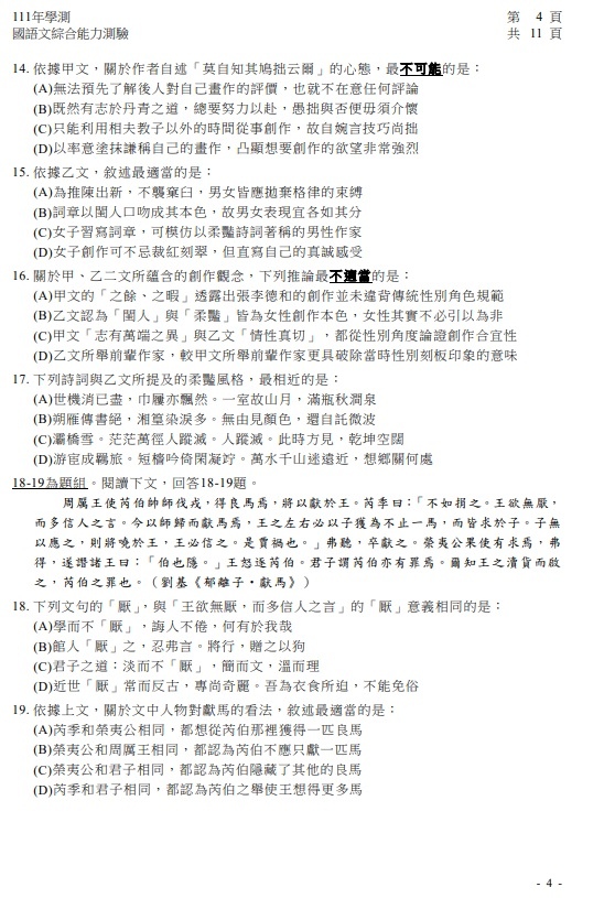 111學測國綜試題題目 解答 答案08.jpg