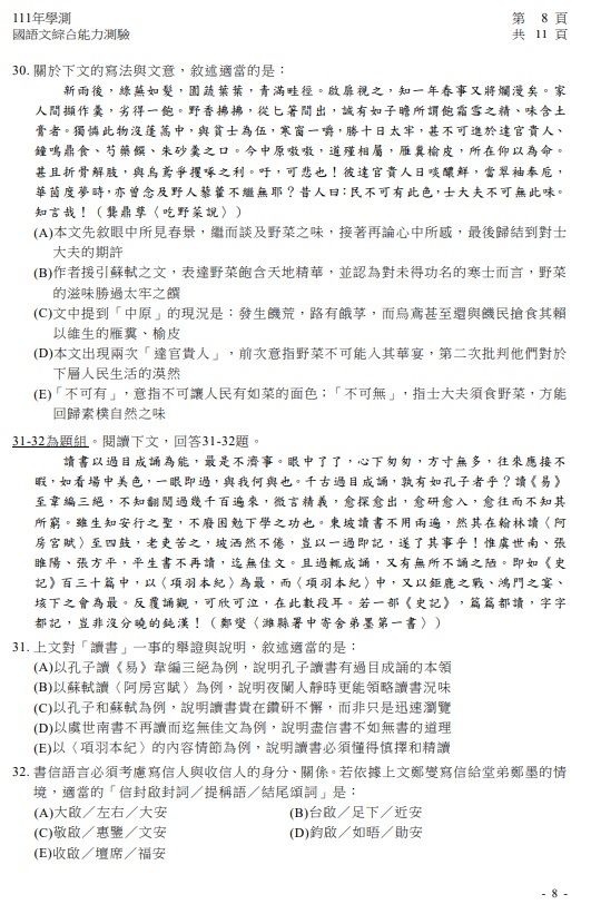 111學測國綜試題題目 解答 答案12.jpg