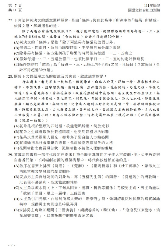 111學測國綜試題題目 解答 答案11.jpg