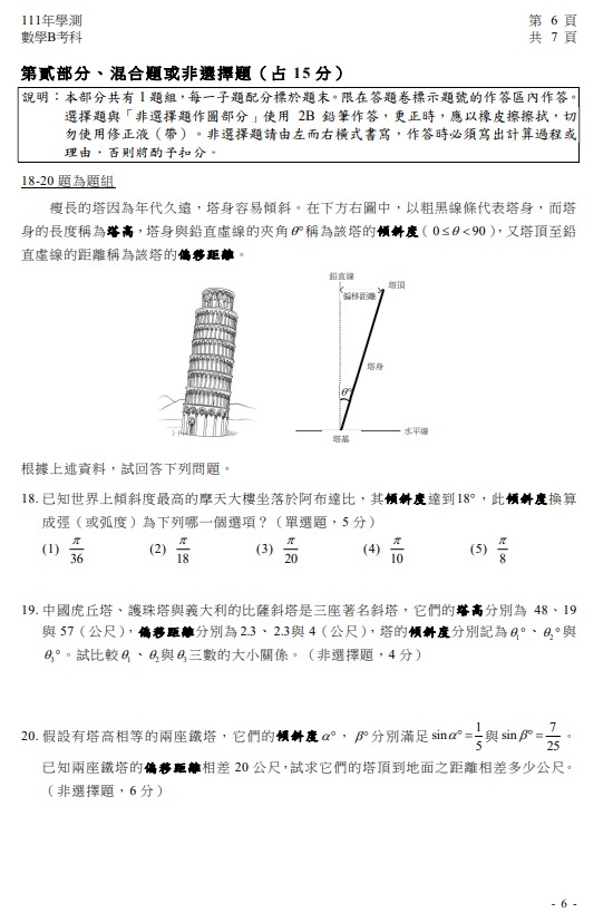 111學測數學B試 與參考答案 解答07.jpg