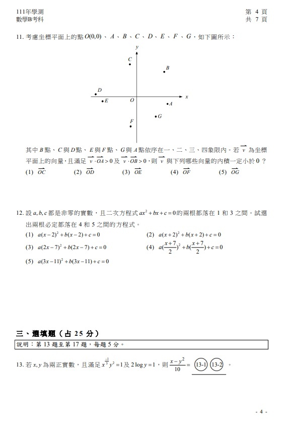 111學測數學B試 與參考答案 解答05.jpg