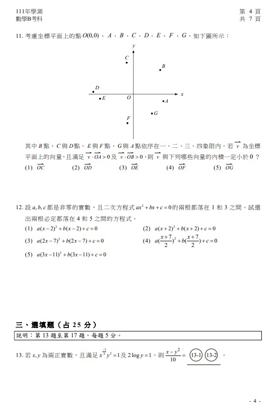 111學測數學B試 與參考答案 解答05.jpg