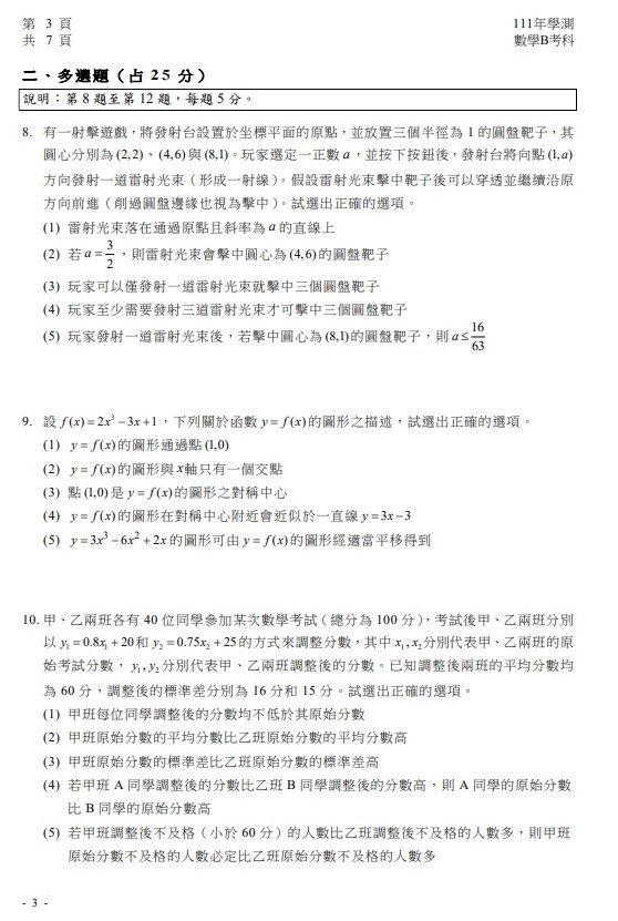 111學測數學B試 與參考答案 解答04.jpg