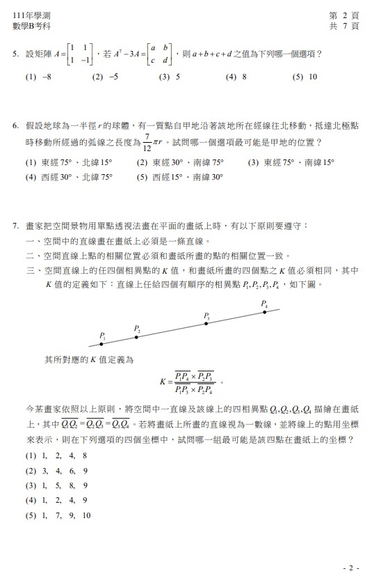 111學測數學B試 與參考答案 解答03.jpg