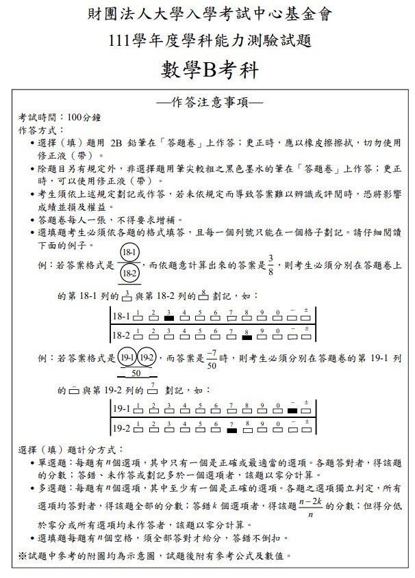 111學測數學B試 與參考答案 解答01.jpg