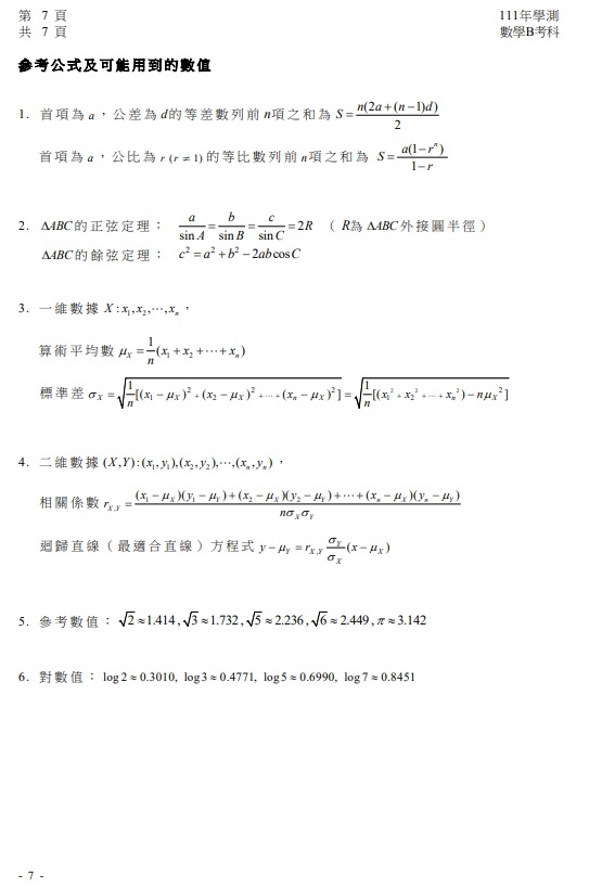 111學測數學B試 與參考答案 解答08.jpg