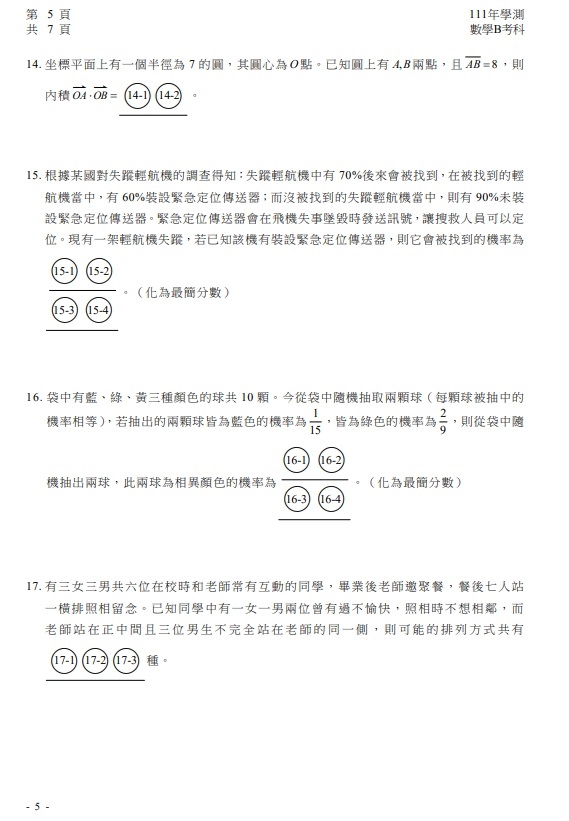 111學測數學B試 與參考答案 解答06.jpg