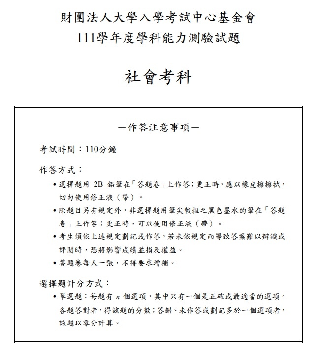 111學測社會試題 解答  答案01.jpg