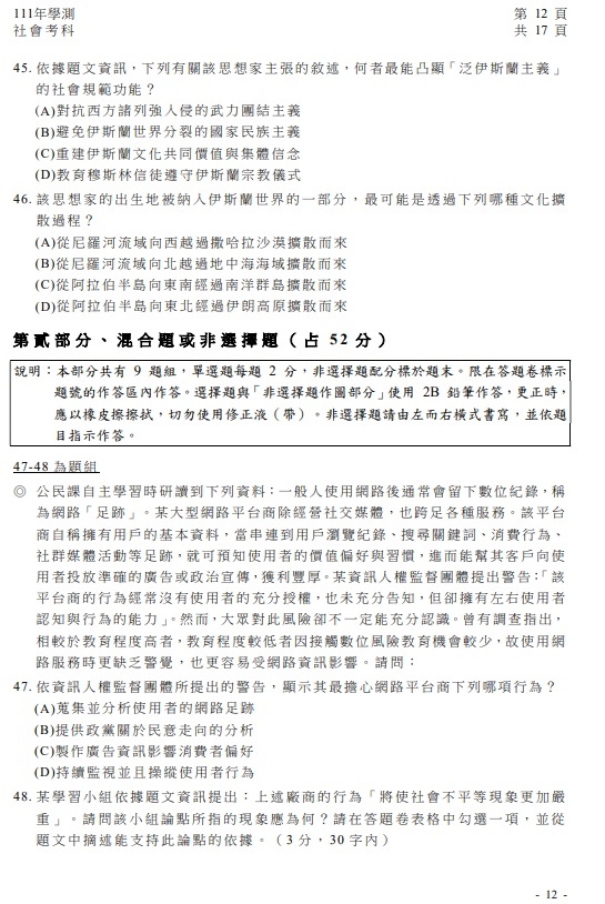 111學測社會試題 解答  答案05.jpg