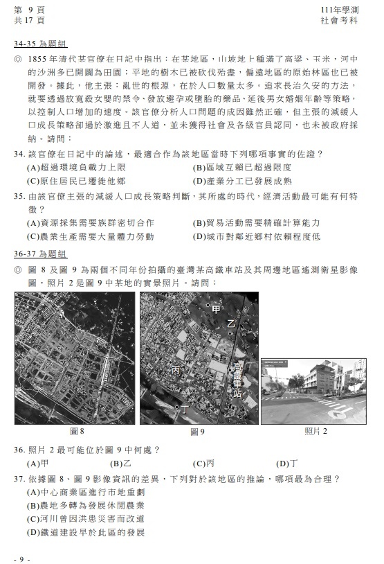 111學測社會試題 解答  答案02.jpg