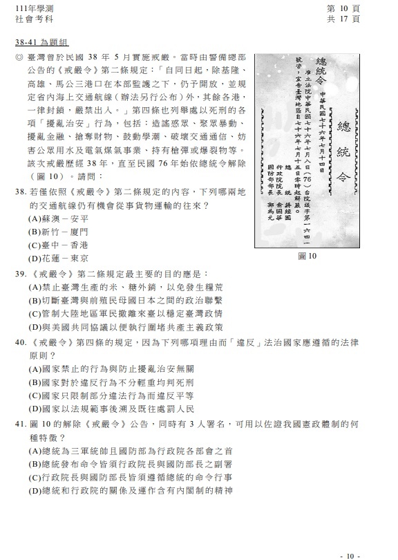 111學測社會試題 解答  答案03.jpg