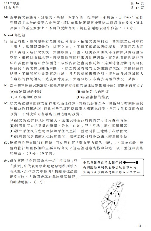 111學測社會試題 解答  答案09.jpg