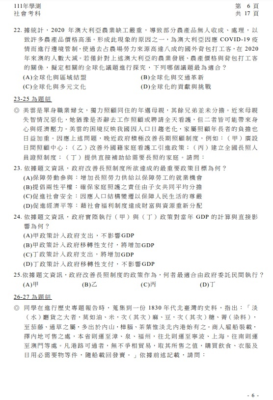 111學測社會試題 解答  答案16.jpg