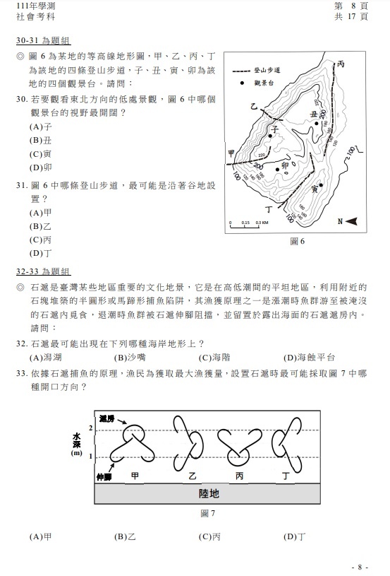 111學測社會試題 解答  答案18.jpg