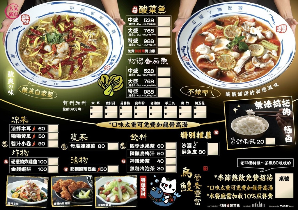 刁民酸菜魚 2022年最新菜單