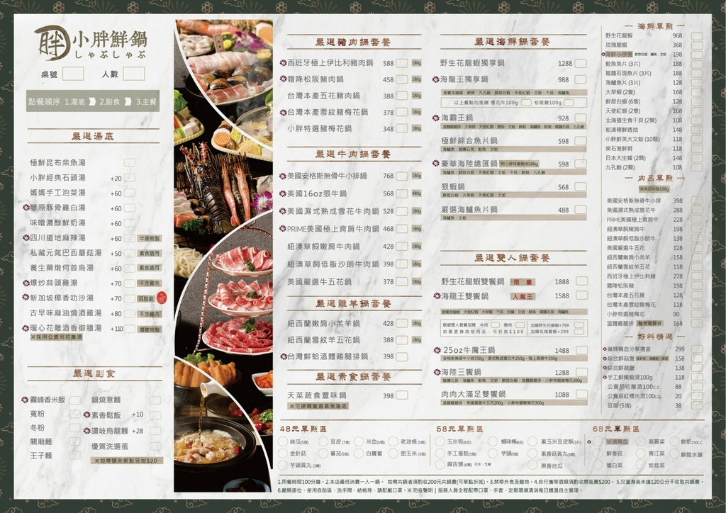 小胖鮮鍋菜單2022.jpg