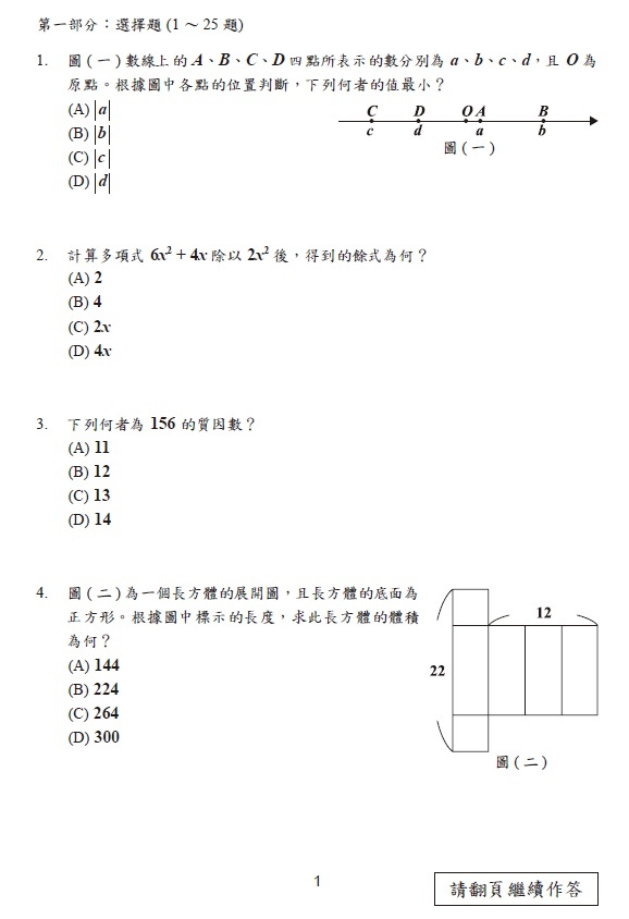 111國中會考數學題目2.jpg