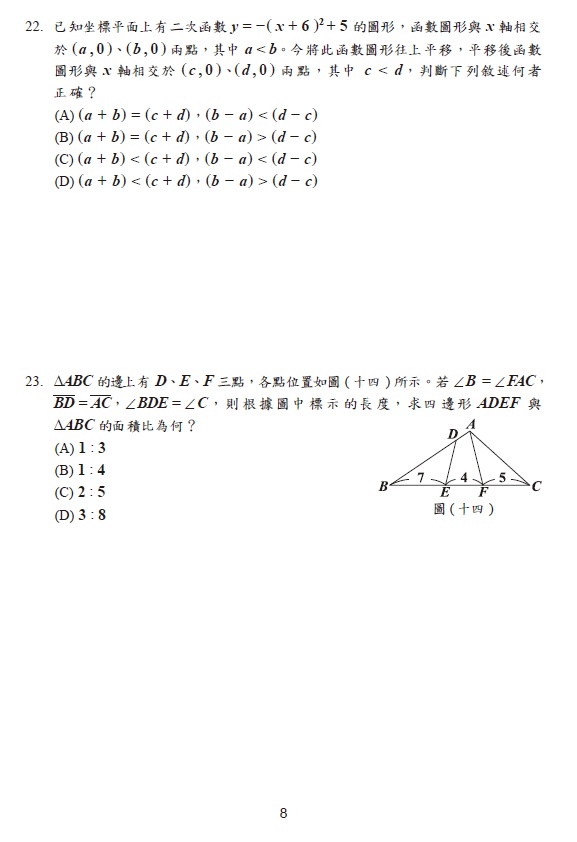 111國中會考數學題目9.jpg