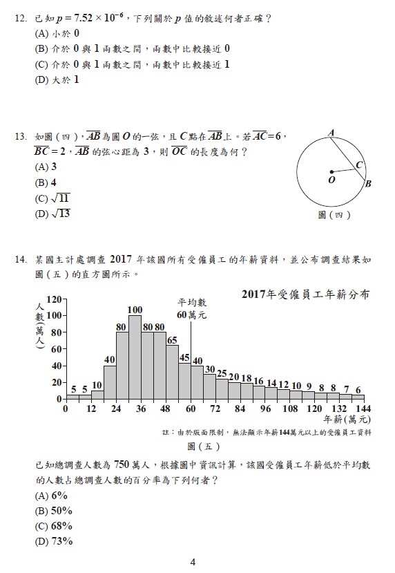 111國中會考數學題目5.jpg