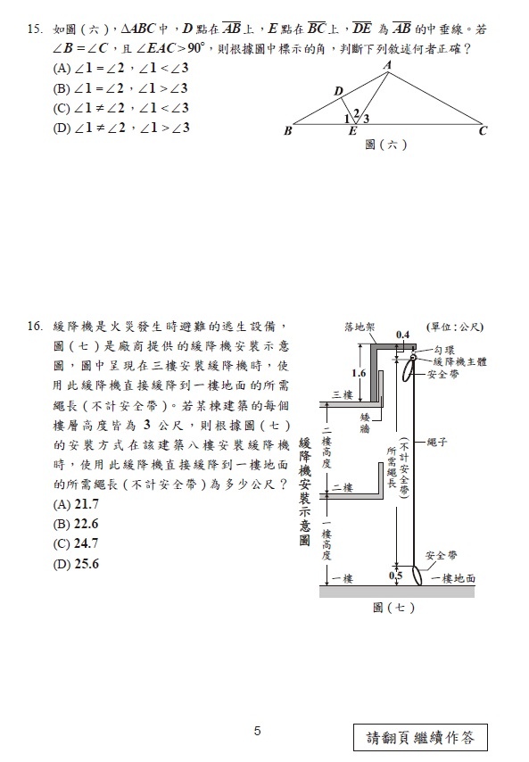 111國中會考數學題目6.jpg