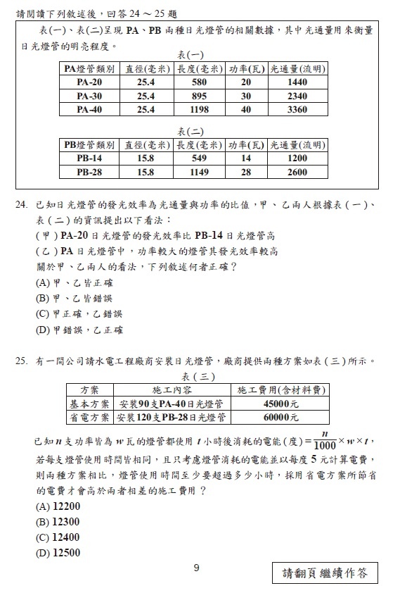 111國中會考數學題目10.jpg