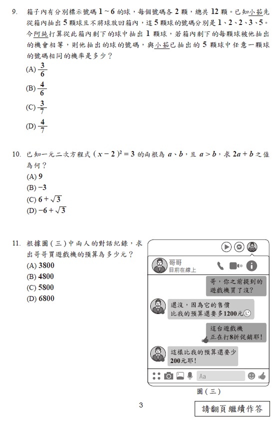 111國中會考數學題目4.jpg