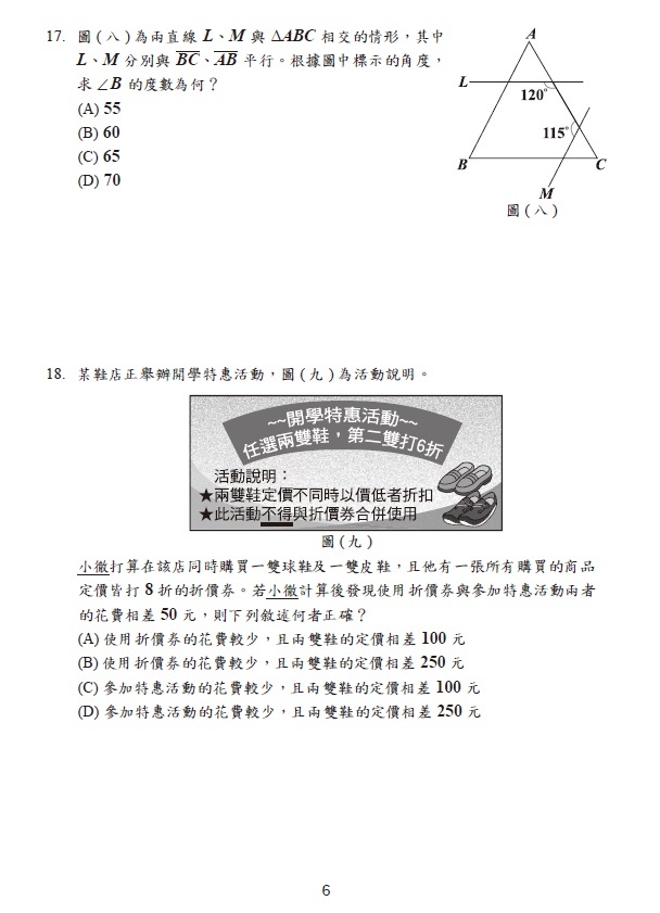 111國中會考數學題目7.jpg
