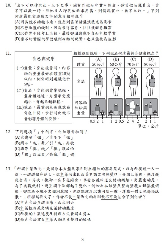 111國中會考國文題目解答案4.jpg