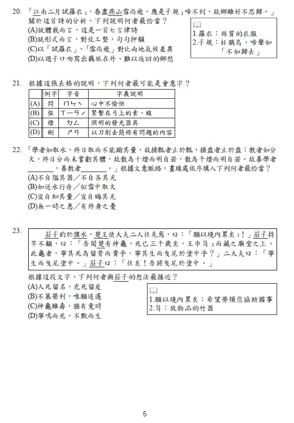 111國中會考國文題目解答案6.jpg