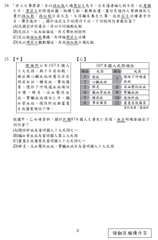 111國中會考國文題目解答案7.jpg