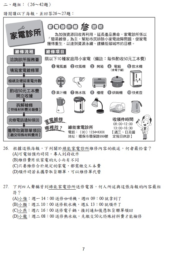 111國中會考國文題目解答案8.jpg