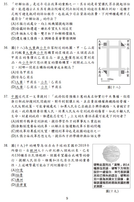 111國中會考社會題目解答案10.jpg