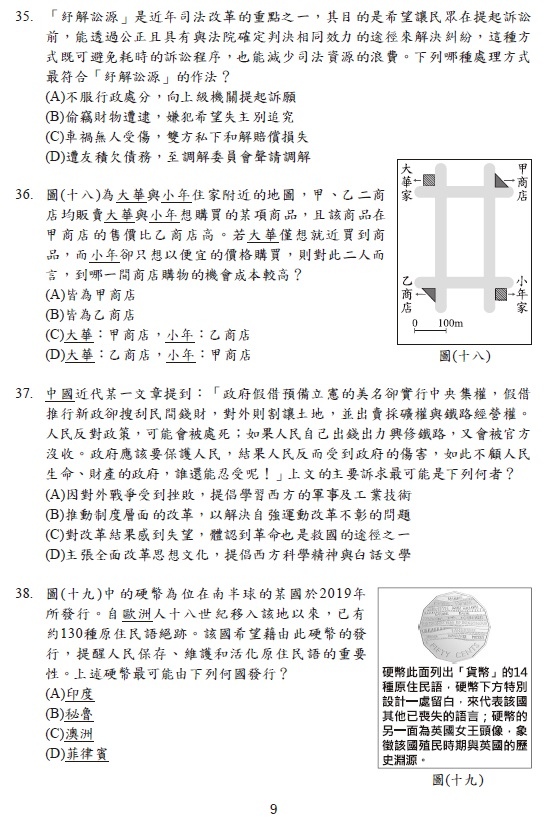 111國中會考社會題目解答案10.jpg