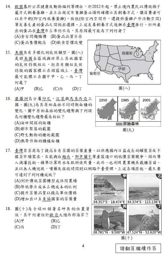 111國中會考社會題目解答案5.jpg