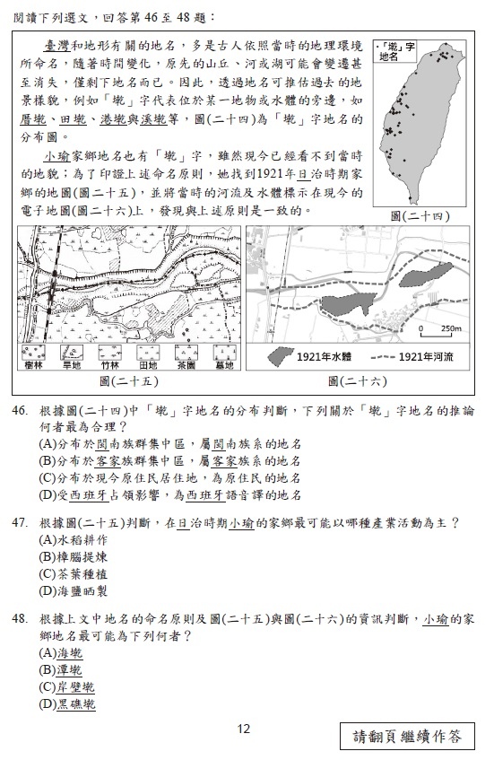 111國中會考社會題目解答案13.jpg