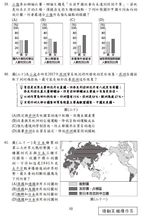 111國中會考社會題目解答案11.jpg