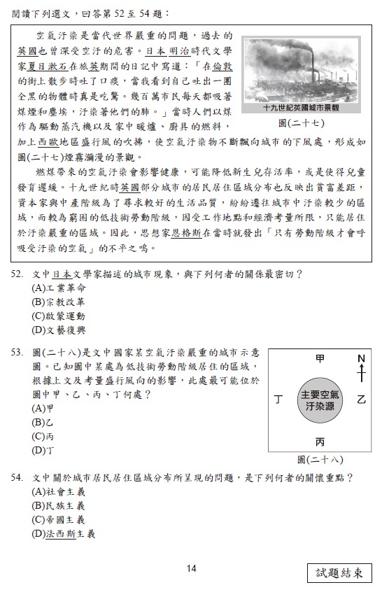 111國中會考社會題目解答案15.jpg