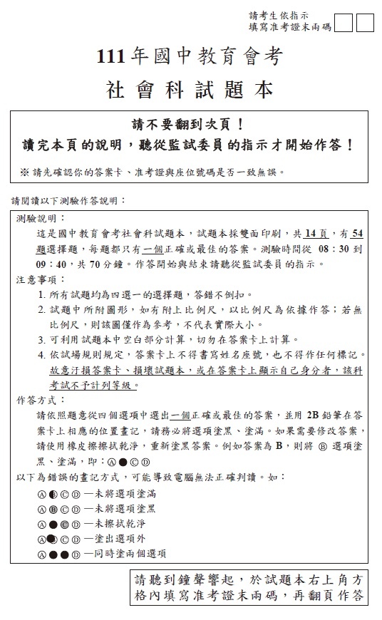 111國中會考社會題目解答案1.jpg