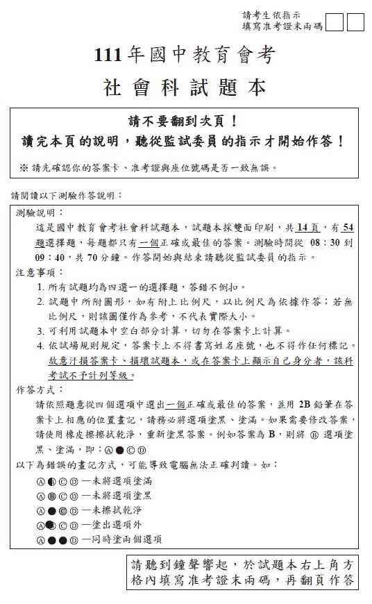 111國中會考社會題目解答案1.jpg