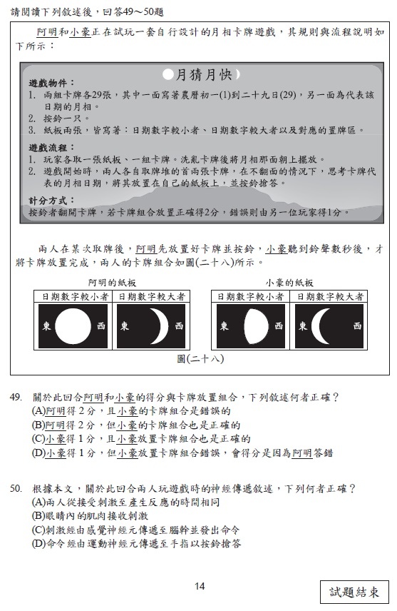 111國中會考自然題目解答案15.jpg