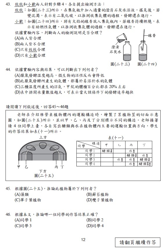 111國中會考自然題目解答案13.jpg